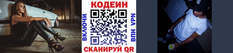 Codein Purple Drank Чернушка