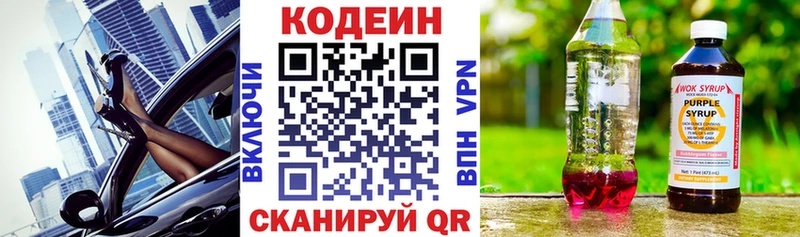 Кодеиновый сироп Lean напиток Lean (лин)  Чернушка 
